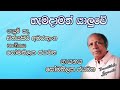 හැමදාමත් යාලුවේ Hamadamath Yaluwe Somathilaka Jayamaha