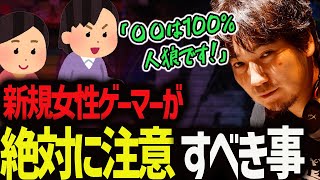 「〇〇は100％アウトです」スト6から参入した女性プレイヤーに注意して欲しい事【ウメハラ】【梅原大吾】【切り抜き】