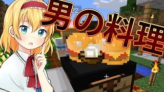 【Minecraft】アリスのゲーム日和２話【ゆっくり実況】
