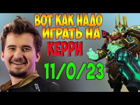 ДАХАК НА ПАПИЧЕ ПОКАЗЫВАЕТ КАК НУЖНО ИГРАТЬ НА КЕРРИ / DAXAK WRAITH KING DOTA 2 / ДАХАК