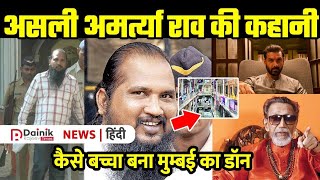 Amartya Rao Urf Dk Rao | 7 बार Encounter में जिंदा बचा | Mumbai Saga बनी उसके नाम पर जाने उसकी कहानी