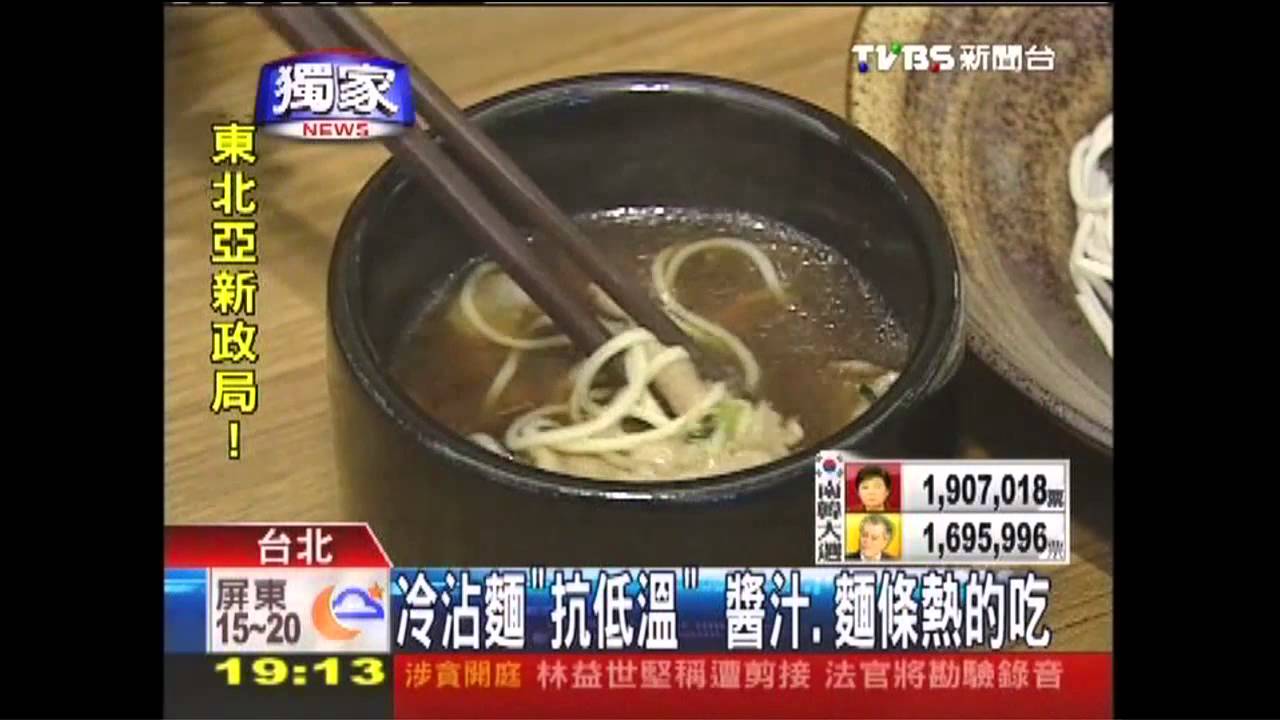 〈獨家〉冷沾麵「抗低溫」　醬汁、麵條熱的吃