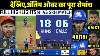 MI vs SRH IPL Match Full Highlights: Mumbai Indians vs Sunrisers Hyderabad Highlight | Umran | Rohit