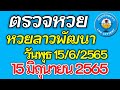 ตรวจ หวย
