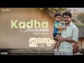 Thudarum Kadha Thudarum Video Mohanlal Shobana Jakes Bejoy Tharun Moorthy M Renjith