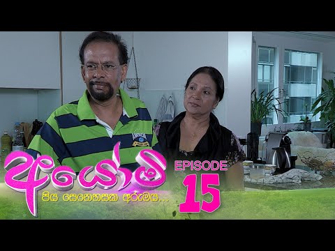 Ayomi | Episode 15 - (2022-01-28) | ITN