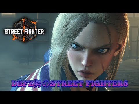 DBFZ勢のスト6配信