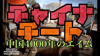 COD:WZ 中国4000年の鬼エイム!チーターを観戦してたら衝撃の結末にwwwww