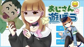 欲望むき出しオジサン！若い子にエチエチな…！おじさんと遊ぼう 実況！
