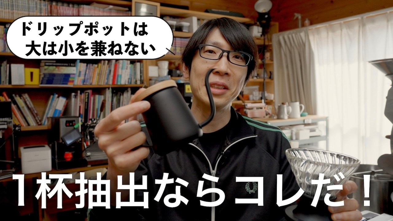 小さいドリップポットが好きになりました - FDSTYLEドリップポット