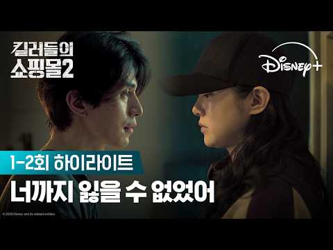 A Shop for Killers Season 2 Ep 1-2 Highlights