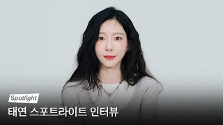 Download lagu 태연 피셜 [Panorama : The Best of TAEYEON] 최애 수록곡부터💜 감사 인사까지✔️ | Spotlight 인터뷰 mp3