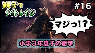 親子ナイトレイン中にママの過去を知って衝撃を受ける息子【ELDEN RING ナイトレイン親子実況】オンラインデュオ2人プレイ 強化カリゴ攻略