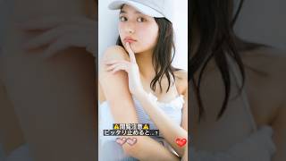 #ピッタリ止めて #加藤栞 #shorts