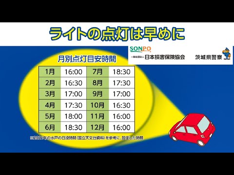 動画ギャラリー／茨城県警察