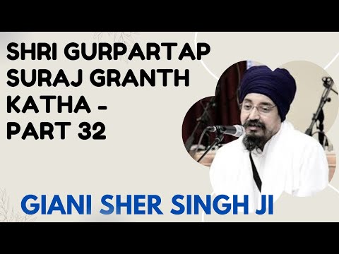 Part 32 Katha Gurpratap Suraj Granth | Giani Sher Singh ji