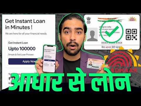 Aadhar Card Se Loan Kaise Le | Aadhar Card Personal Loan | Aadhar Se Loan Kaise Le | Aadhar Loan App
