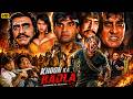 Khoon Ka Badla मेरे खिलाफ उठने वाली हर आवाज को ऐ