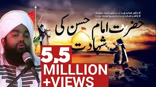 Sayyed Aminul Qadri Hazrat Imam e Hasan Ki Sahadat,aur ek Rula dene Wala waiqya