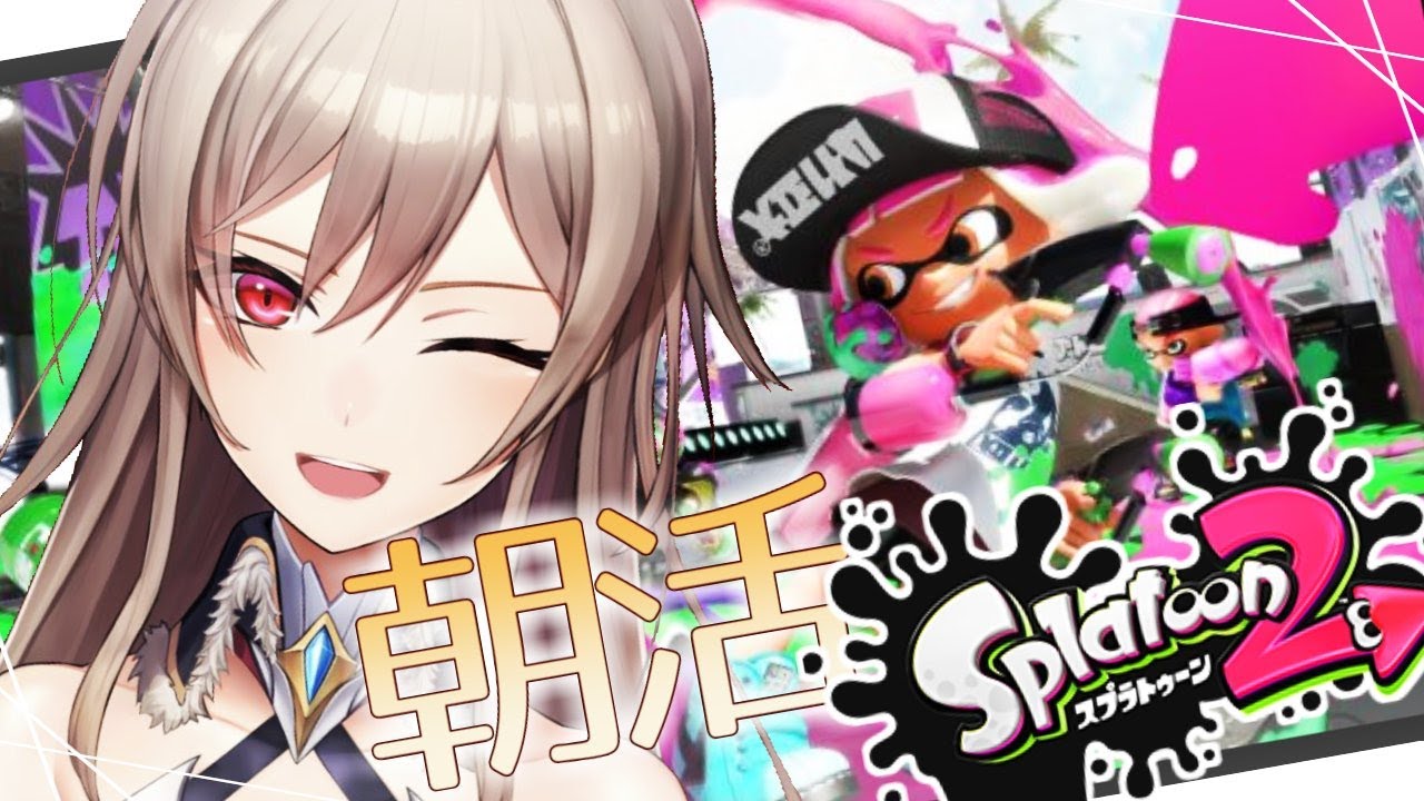 【スプラトゥーン2】朝練習!少しだけ!【フレン・E・ルスタリオ/にじさんじ】