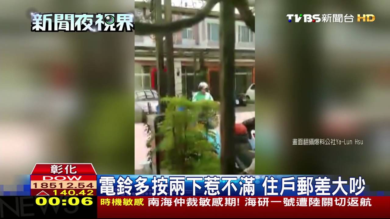電鈴多按2下惹不滿　住戶郵差大吵