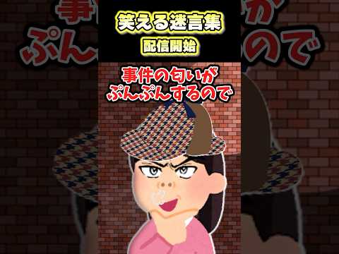 【2ch面白スレ】笑える迷言集〜配信開始～ #shorts