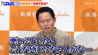ダイアン津田、記者会見で爆笑やりとり　司会の無茶振りで情緒不安定になる　『津田日記』刊行記念記者発表会