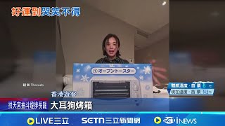 超萌"大耳狗一番賞" 多位港人遊日抽中烤箱 遊日港人無奈: 求帶走│記者 劉玨妤│國際關鍵字20251225│三立iNEWS