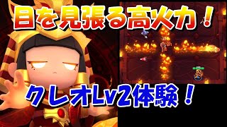 Download the video "【アーチャー伝説2】クレオLv2体験！　やはり凄い火力！【初心者向け】"