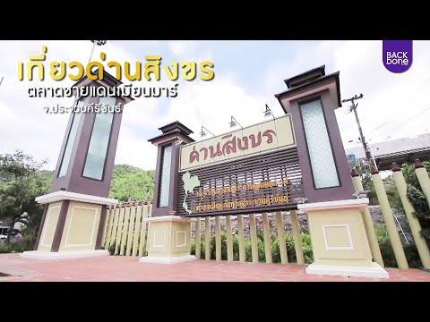 ตลาดด่านสิงขร
