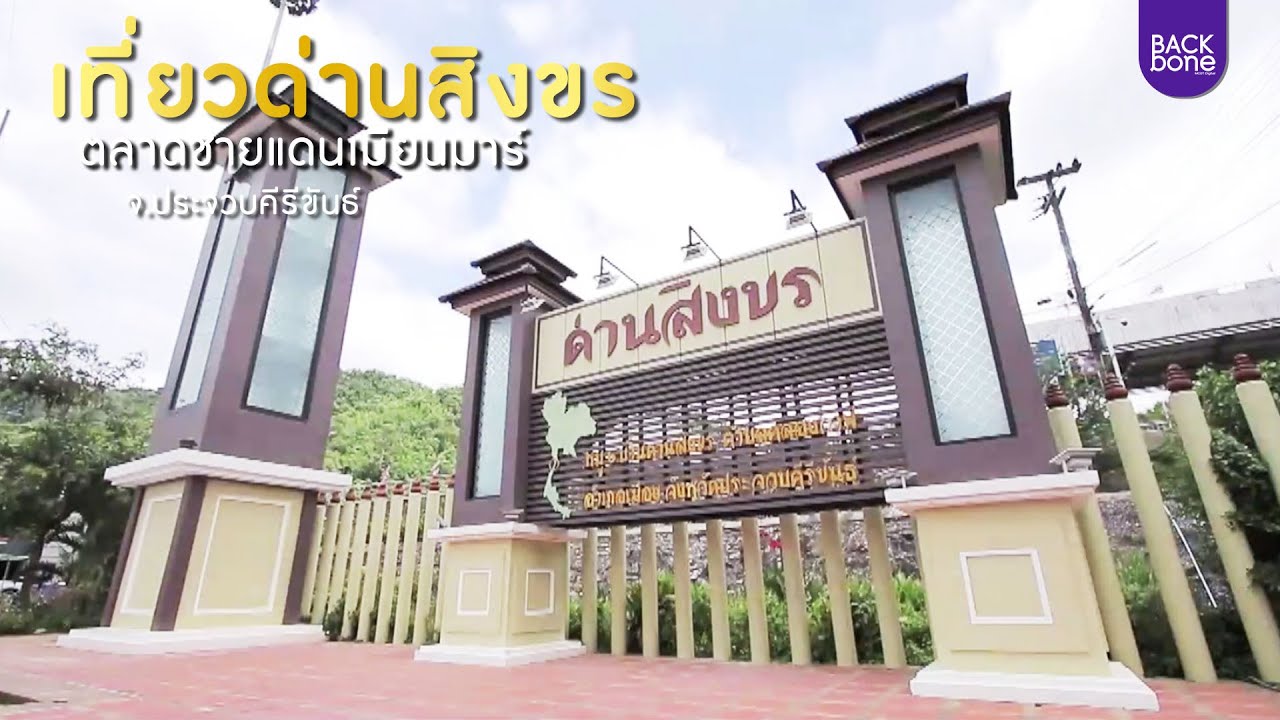 ตลาดด่านสิงขร