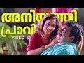 Aniyathipravinu Video Song Aniyathipravu Shalini Ouseppachan