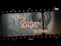 ਜੈਕਾਰਾ Lyrics Jaikara REMIX Bhai Mehal Singh Chandigarh Wale