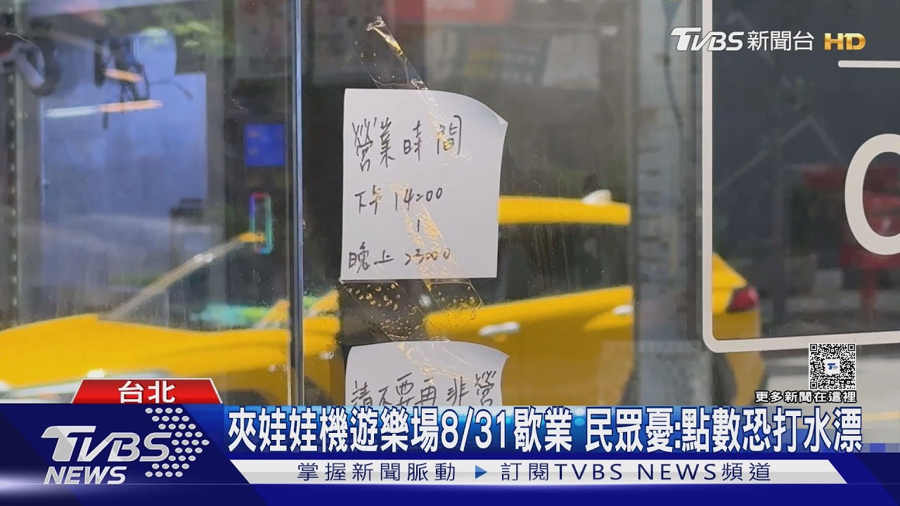 夾娃娃店突宣布歇業！民眾急兌點數　金飾、手機「早被換光」