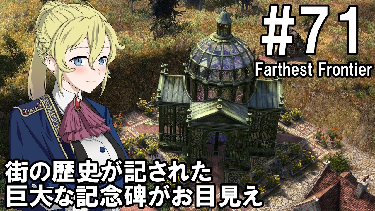 【Farthest Frontier】領主のお姉さん実況 71【街づくり】
