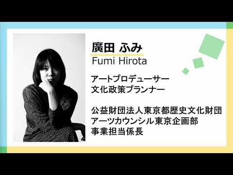 東京工芸大学大学院芸術学研究科主催2022シンポジウム　セッション1基調講演＋トークセッション