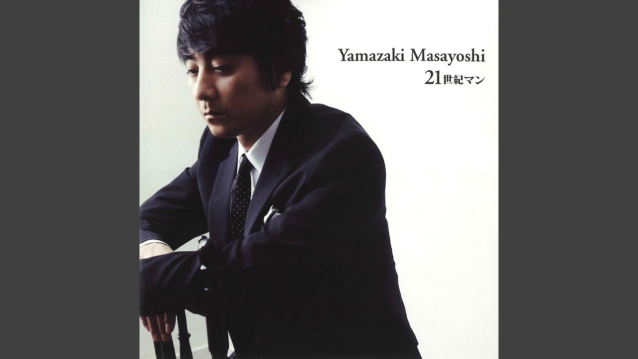 カゲロウ / 山崎まさよし