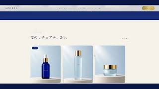 【ポートフォリオ】青の夜用美容液ブランド
