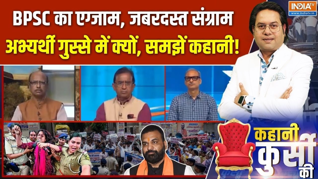 Kahani Kursi Ki Full Episode : BPSC का एग्जाम, अभ्यर्थी  गुस्से में क्यों ? | Pa