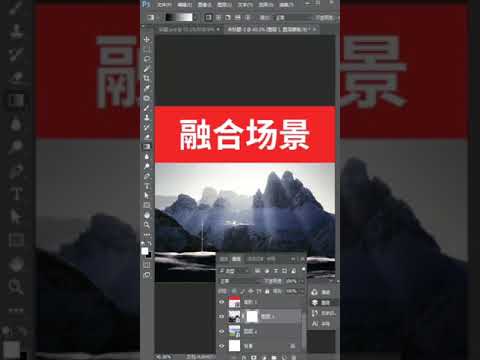 Photoshop 融合场景教程