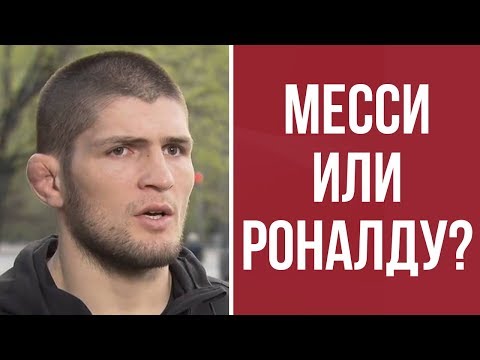 ЗВЕЗДЫ СПОРТА ВЫБИРАЮТ МЕЖДУ РОНАЛДУ И МЕССИ! ОПРОС: КТО ЛУЧШЕ МЕССИ ИЛИ РОНАЛДУ?