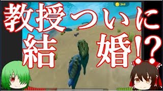【ゆっくり実況】初嫁とランデブーしてたら衝撃の結末に・・・！【Fish Simulator:Feed and Grow#01】