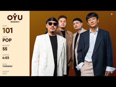 Группа 101 - Разлука | OYU Live