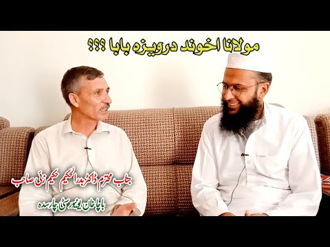 Akhun darweza baba and peer baba r.a agent of Mughal?Peer rokhan baba??? Akhund darweza History