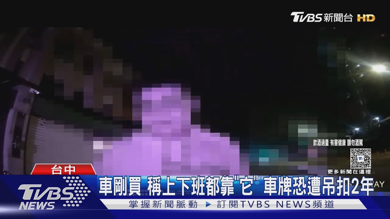 台中男酒駕被攔查崩潰哀求「不要不要」　新車剛買上下班全靠它