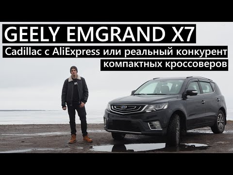 Geely Emgrand x7 2021взгляд после 2000км пробега. Cadillac с AliExpress или топ за свои деньги?