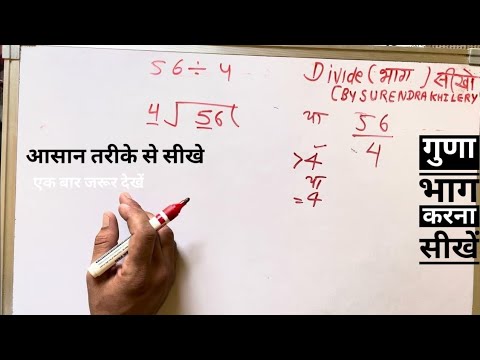 56 Divided by 4 | divide kaise karte hain | bhag karna sikhe (in Hindi) | Surendra Khilery
