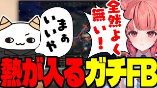 【LTK】チームの勝利に向けて、FBに熱が入るらいじん【らいじん/LoL/切り抜き/ギルくん/日向まる/夜よいち/夢野あかり/白波らむね】