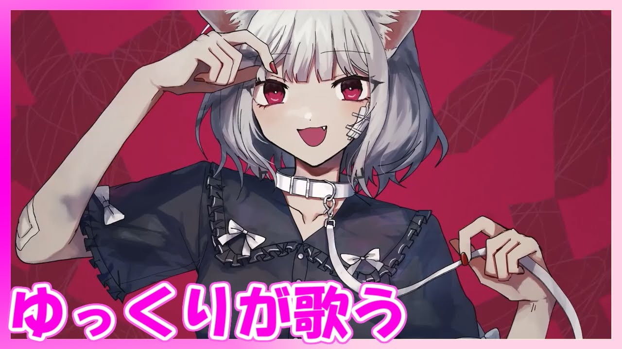 【ボカロ】キャットラビング【カバー】/ 香椎モイミ