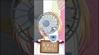 8番出口中に突然扇風機になるアキくん#鈴谷アキ